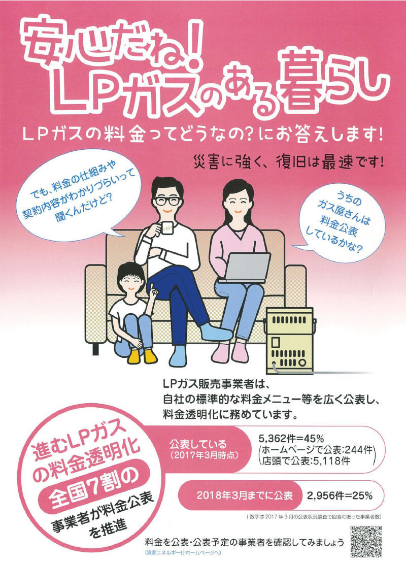 安心だね！LPガスのある暮らし１