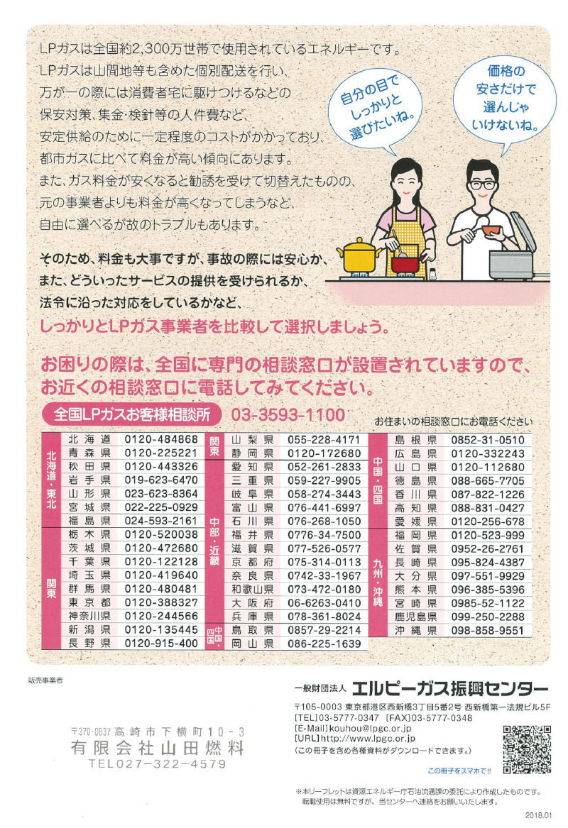安心だね！LPガスのある暮らし3