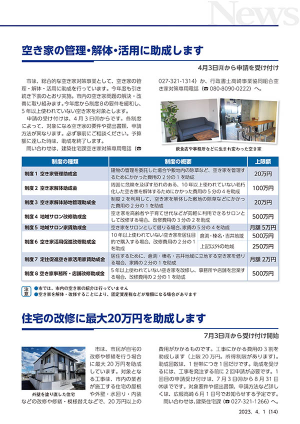 高崎市住宅改修助成2023(2)